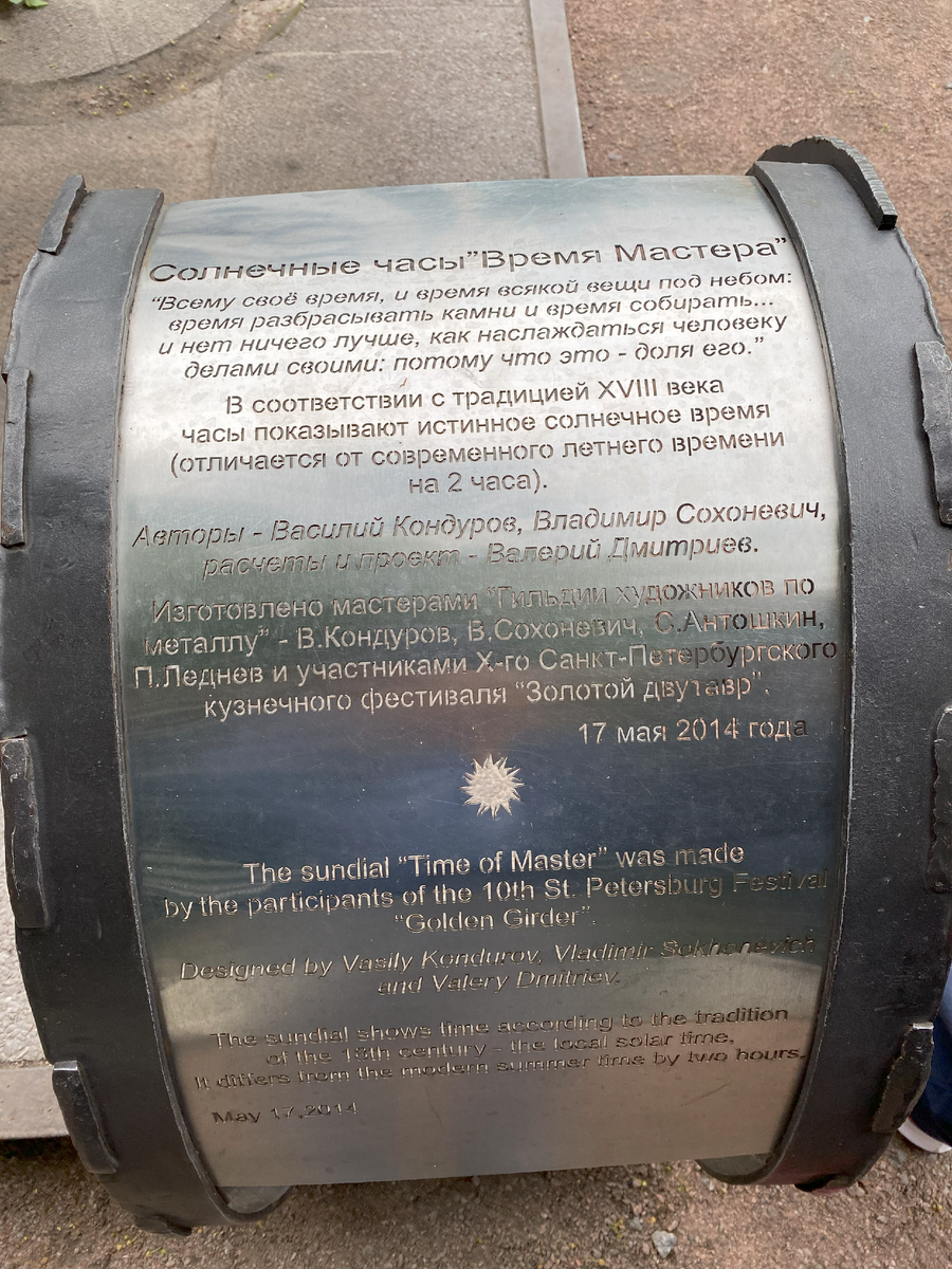 Фото автора: Надпись у композиции "Время Мастера".