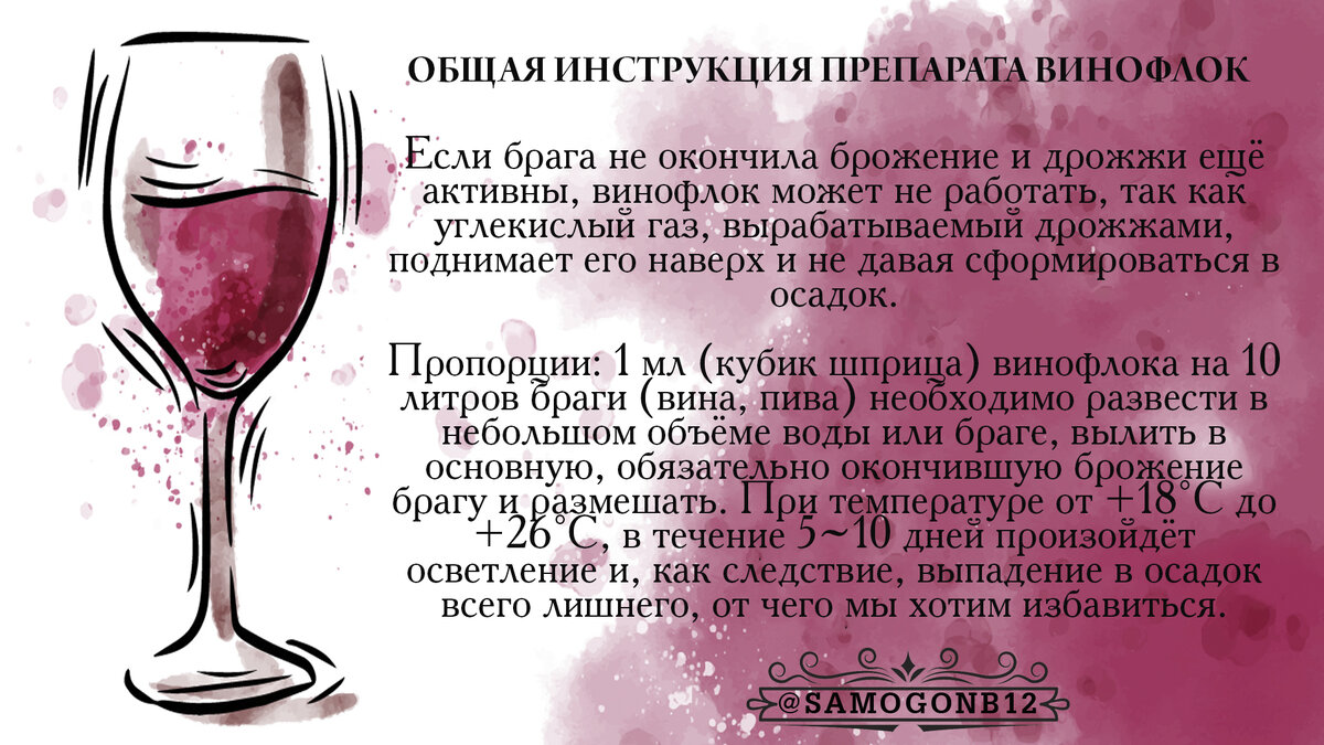 Винофлок. Осветлить сливовое вино в домашних условиях как