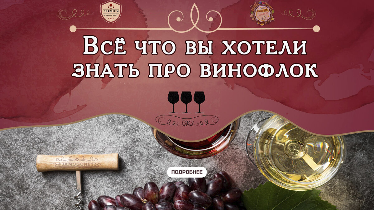 Винофлок. Винофлок состав. Винофлок 10 мл