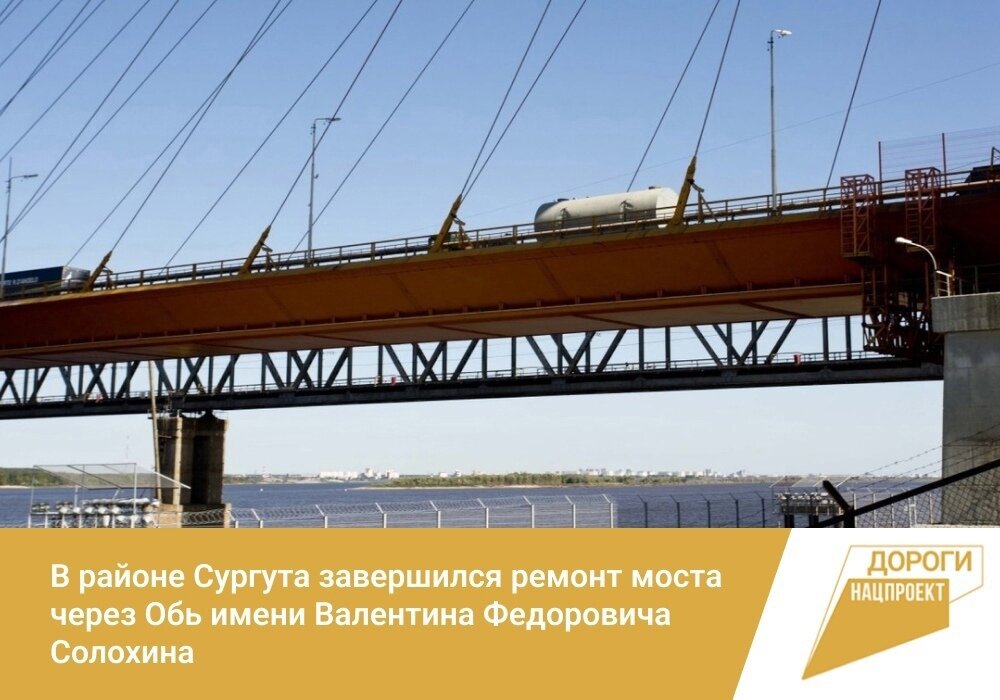 Мост через обь ремонт. Мост через обь ремонт