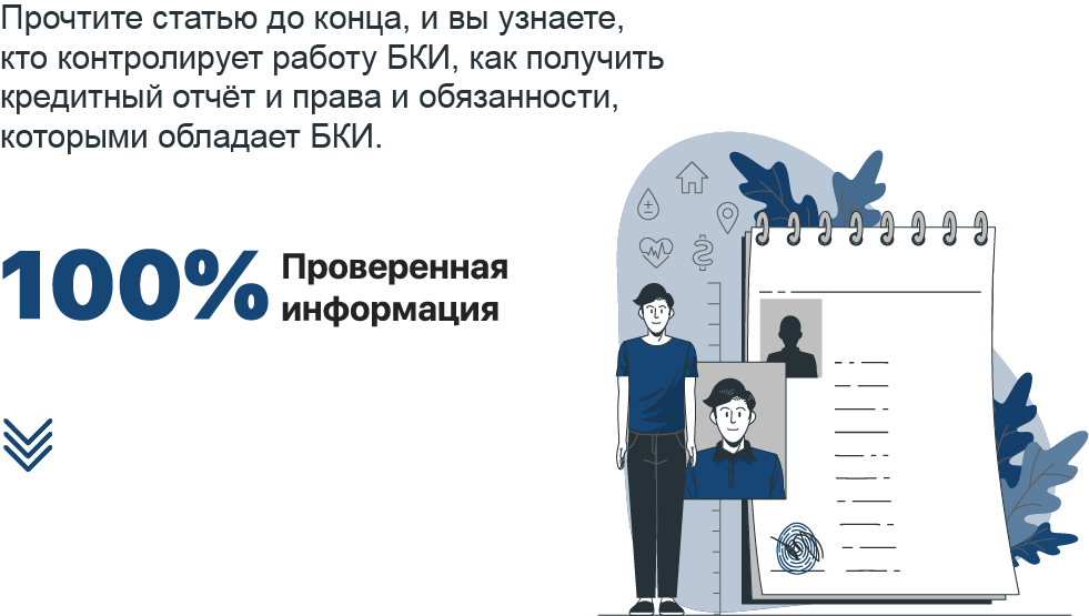 Что важно знать потребителю о кредитных историях?