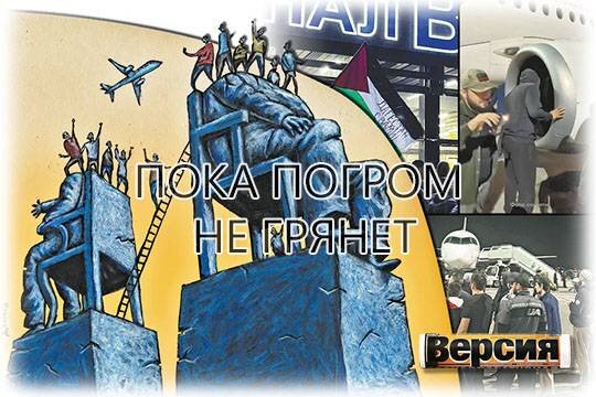    Пока погром не грянет