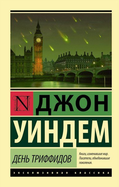     "И мы танцевали перед лицом неизвестного будущего под эхо ушедшего прошлого"