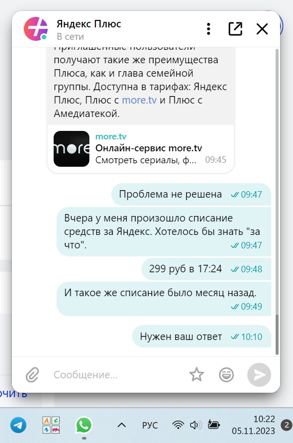 Скрин от 05.11. Время московское