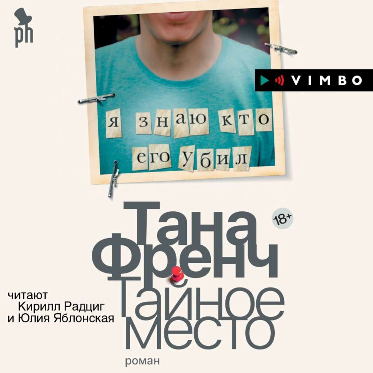 Тайное место - Тана Тренч - роман взросления девочек с ненужной детективной  линией | Книжный ДРАКАРИС | Дзен