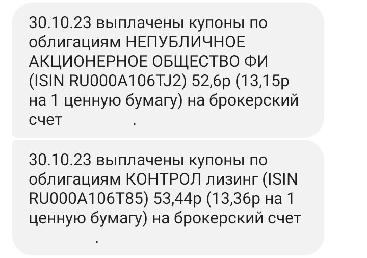 Выплата купонов по ФИНСИСТ 01 и CTRLлиз1Р1 30.10.2023