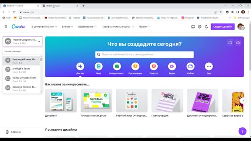 Как работать в Canva в команде бесплатно