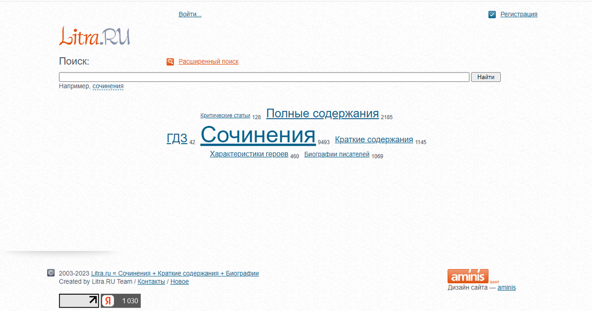 Найдет любое сочинение