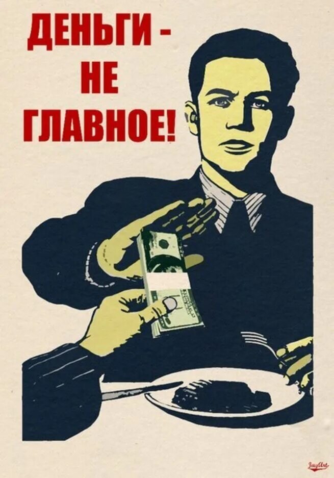 Главное работать. Деньги не главное в жизни. Главное деньги. Деньги не важны. Деньги Ре самое главное