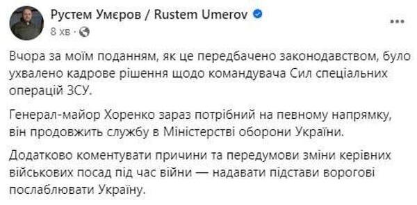    Без согласования с Залужным Зеленский уволил командующего ССО Виктора Хоренко
