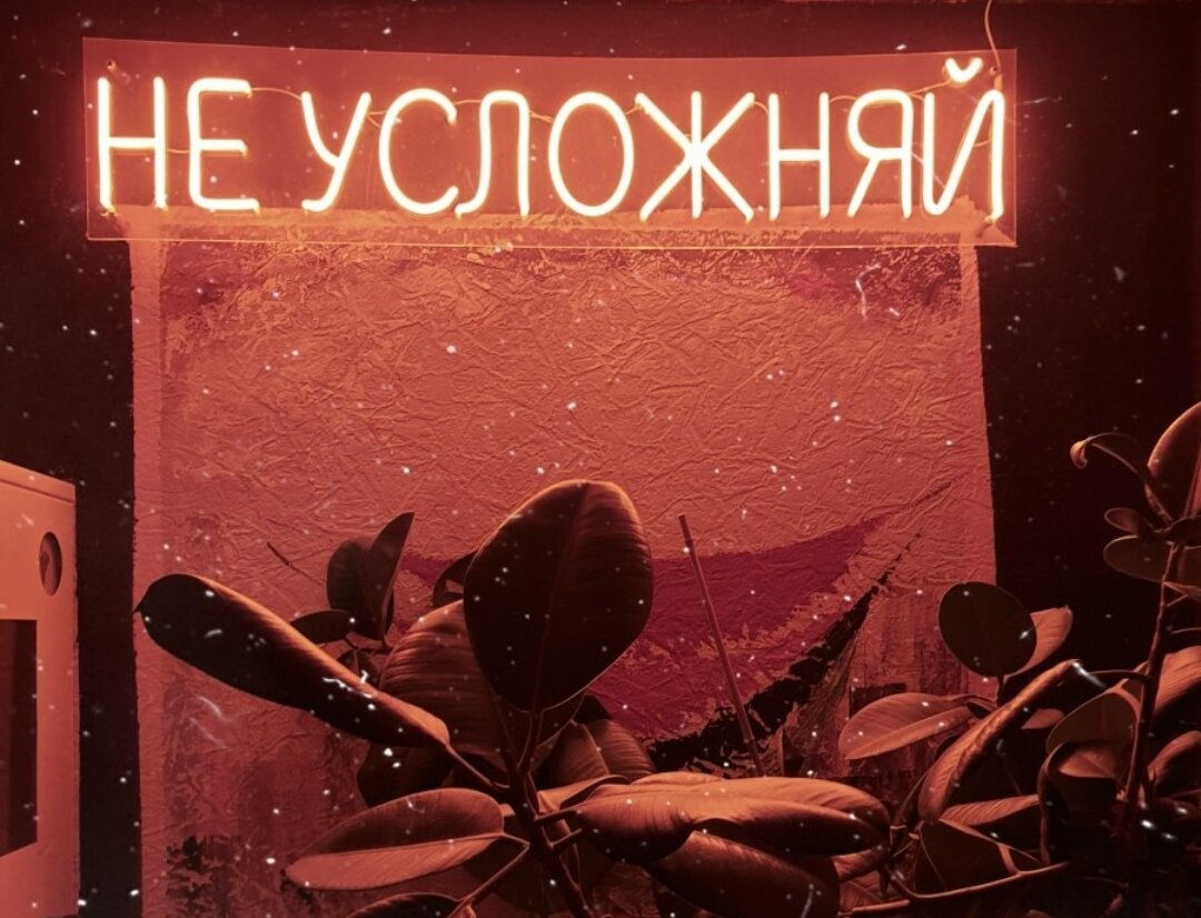 Всë ещё сложнее