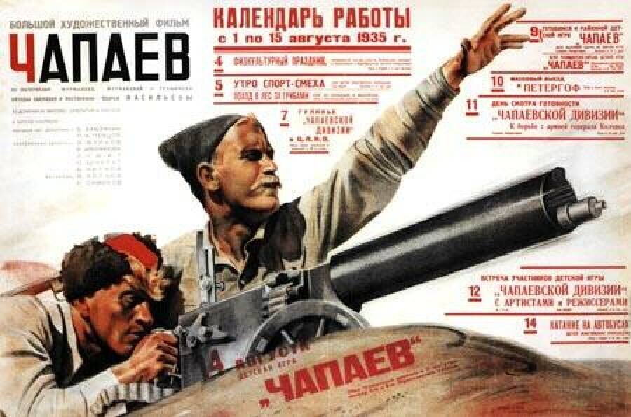 Афиша фильма «Чапаев». Источник: liveinternet.ru