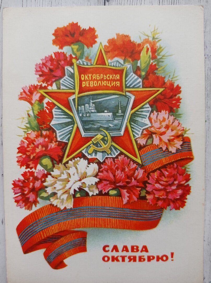 Открытка с великим октябрем. Праздники в октябре. Слава октябрю 1973 год. Октябрьская революция и гвоздики. Открытки с днём Октябрьской революции 7 ноября