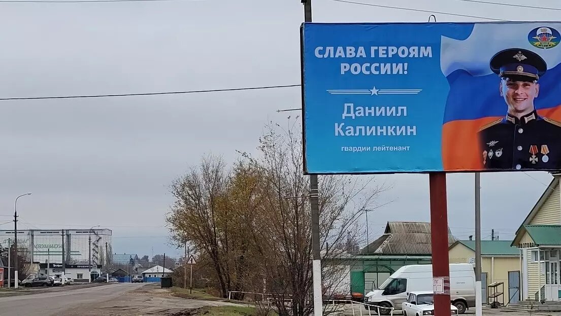     Возле въезда в Новоаннинскую Волгоградской области размещен баннер, посвященный памяти лейтенанта Даниила Калинкина. Это сделано с согласия родных погибшего героя.