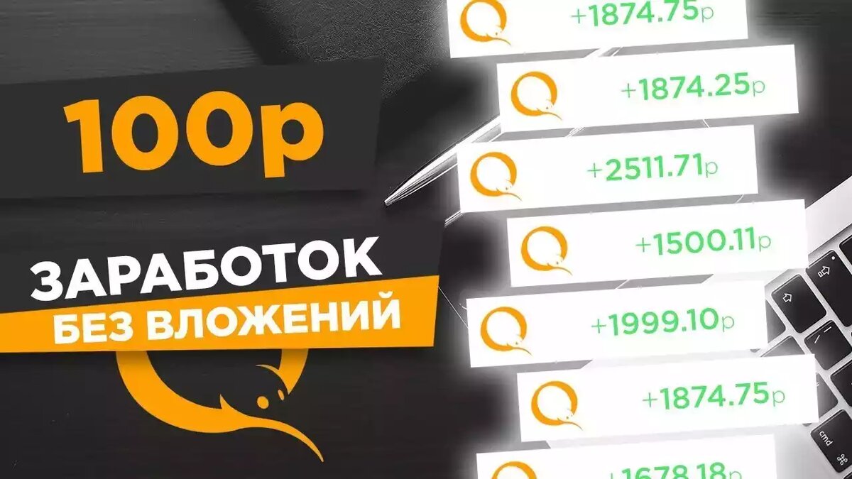 Как заработать 100 рублей в интернете | Все о доходах в интернете | Дзен