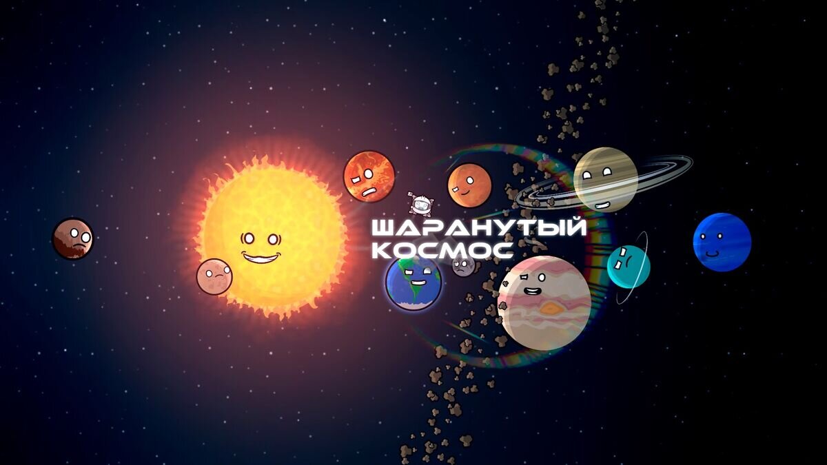 Сатурн шаранутый космос