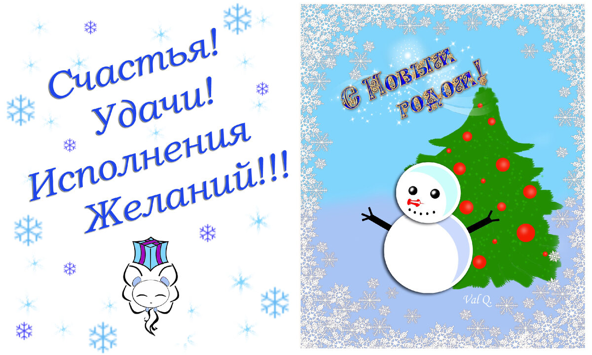 Открытка Val Q. 2014 г.
