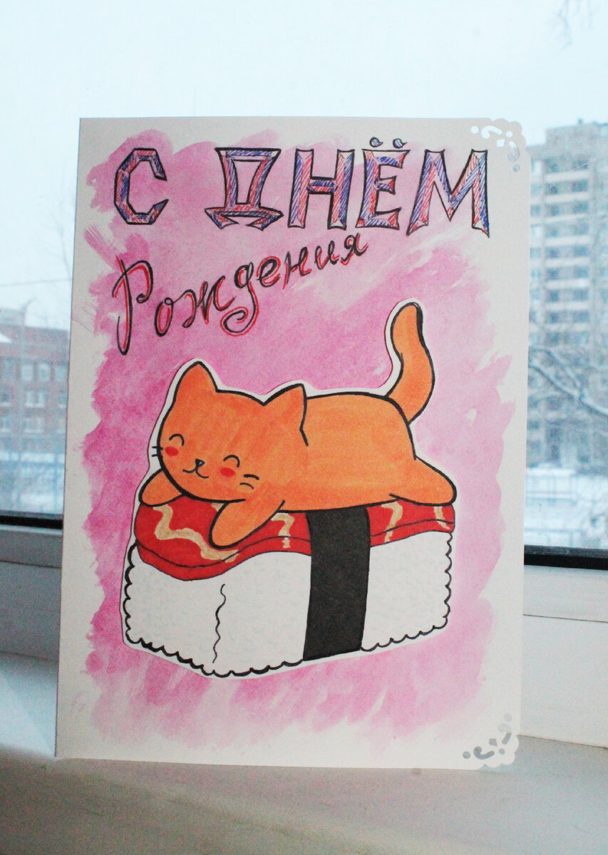 Котик-суши (маркеры, акварель) 2019г.