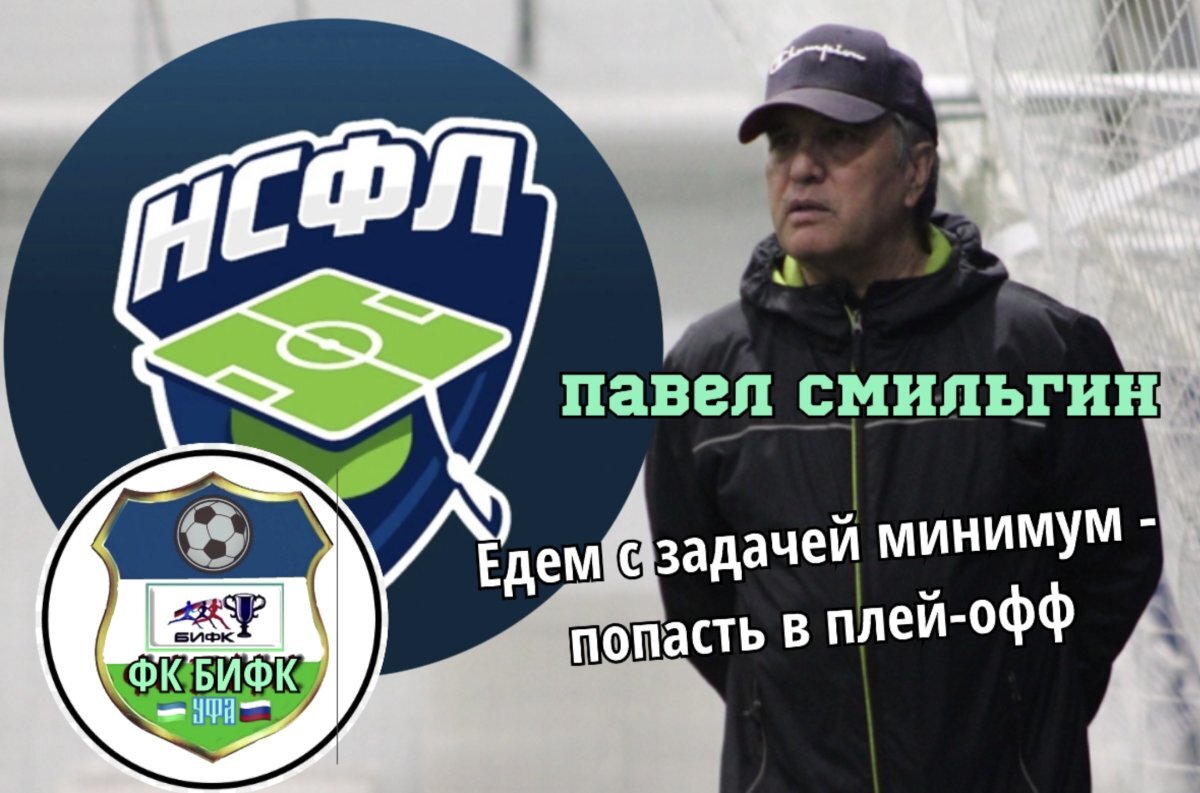    Команда БИФКа готова к Всероссийскому студенческому футбольному финалу