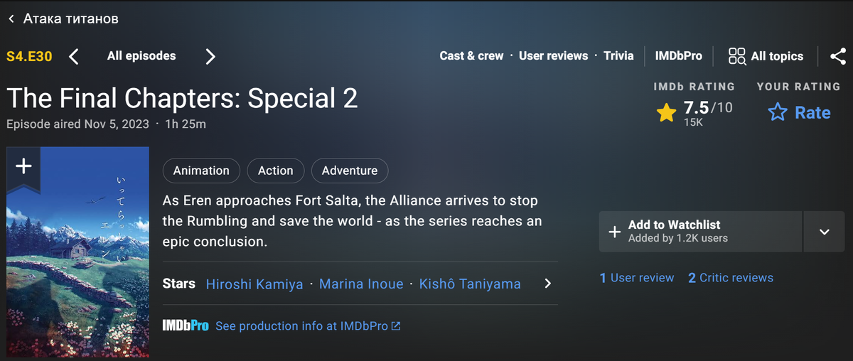     Рейтинг финала «Атаки титанов» на IMDb