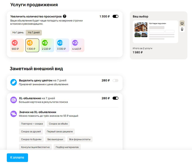 Услуги продвижения "до"