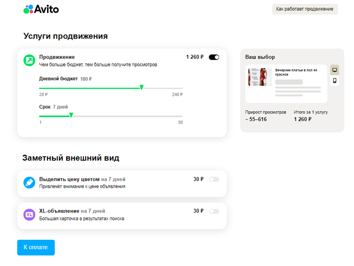 Новые услуги продвижения.