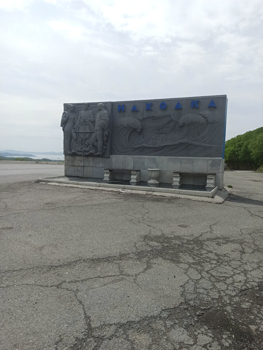 Стелла г. Находка