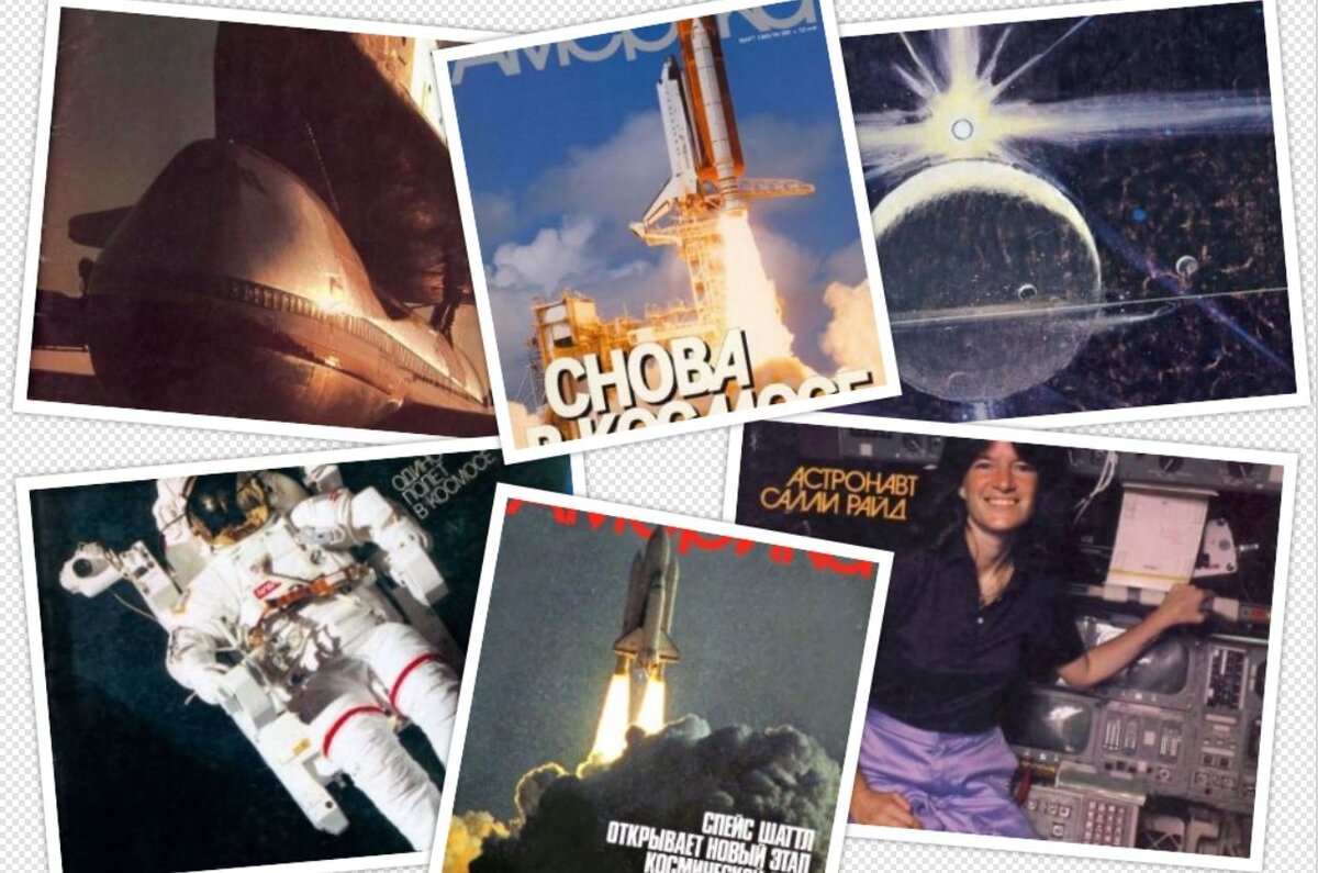 Коллаж автора из обложек журнала "Америка".