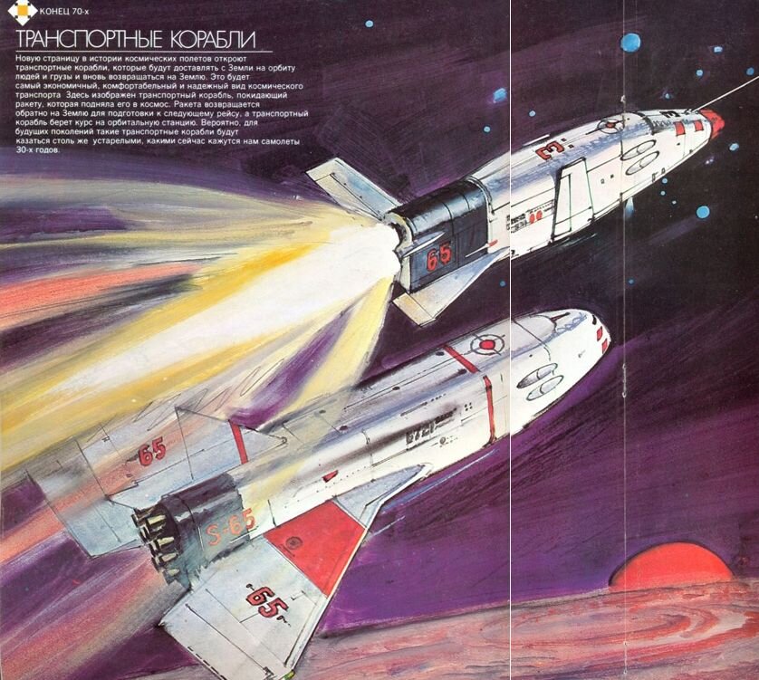 Транспортные корабли. Изображение из журнала "Америка" февраль 1971/ №172.