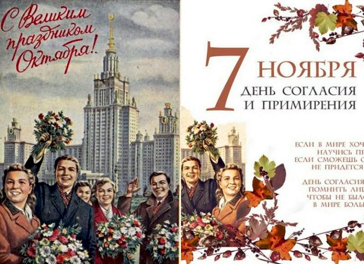 Стих 7 ноября. День согласия и примирения. 7 Ноября день согласия и примирения. 7 Ноября праздник. С деем согласия и примерения 7 ноя.бря.