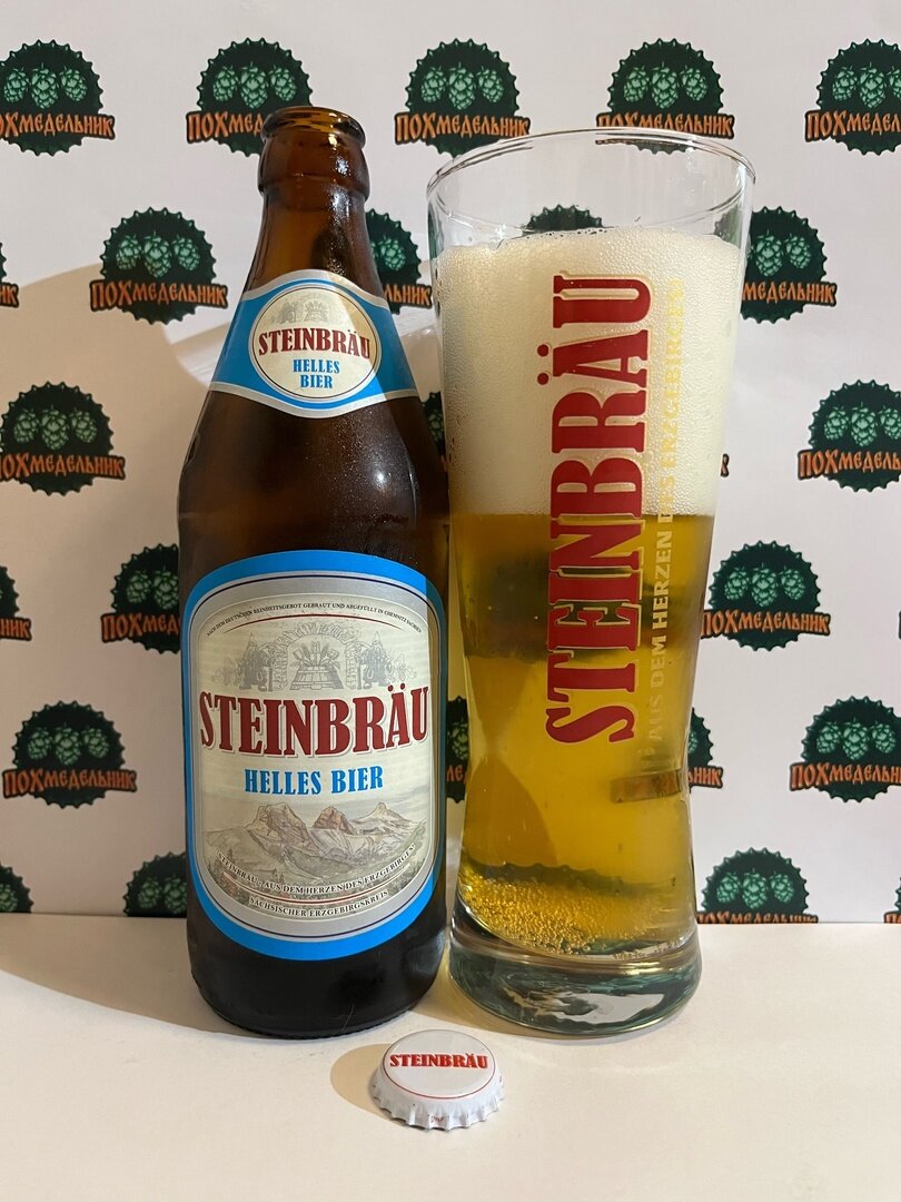 Steinbrau Helles» (Штайнброй Хеллес) | ПОХмедельник | Дзен