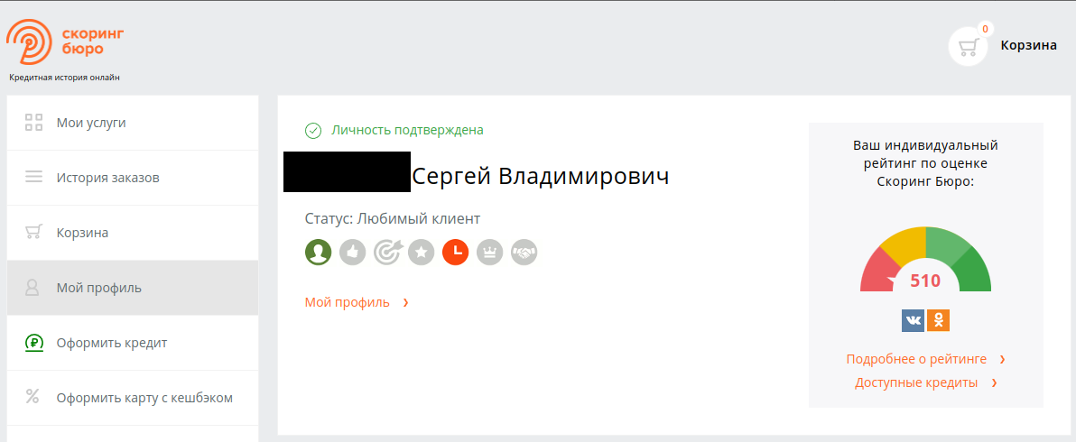 Мой скоринг балл из БКИ "Скоринг бюро" (бывш. Эквифакс)