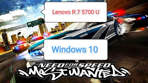 Need for Speed™ Most Wanted 2005 v1.3 - производительность игры на Windows 10 (Lenovo R 7 5700 U)