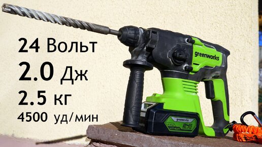 Аккумуляторный Перфоратор 24v который меня удивил Greenworks GD24SDS2