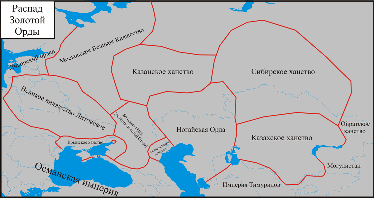 Ситуация на Востоке после распада Золотой орды в XV веке