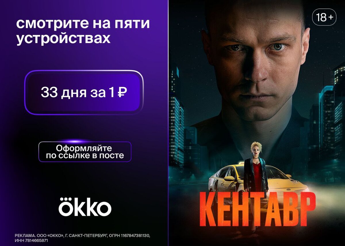 Смотрим фильмы и сериалы в Okko за 1 рубль | КиноМария | Дзен