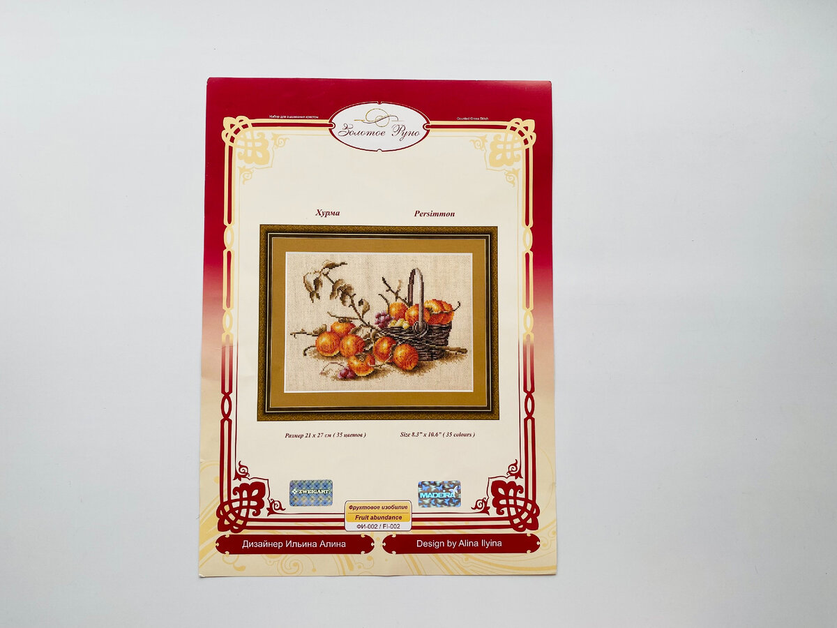 Набор "Хурма" от "Золотое руно"