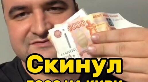 Скинь 5000