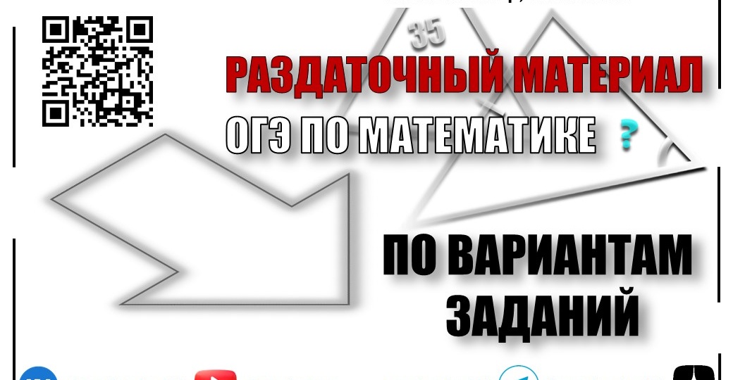 РАЗДАТОЧНЫЙ МАТЕРИАЛ ОГЭ по ЗАДАНИЯМ