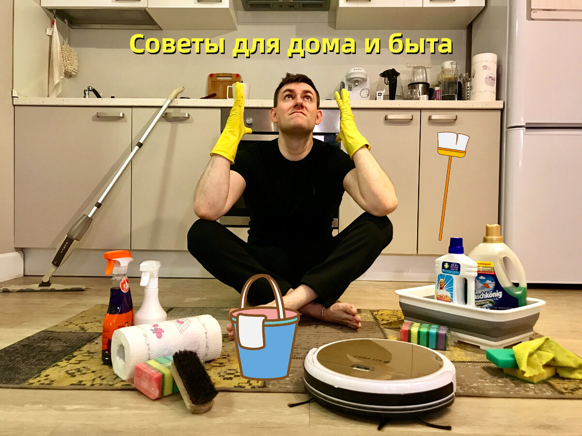 Полезные лайфхаки и проверенные советы для дома и быта