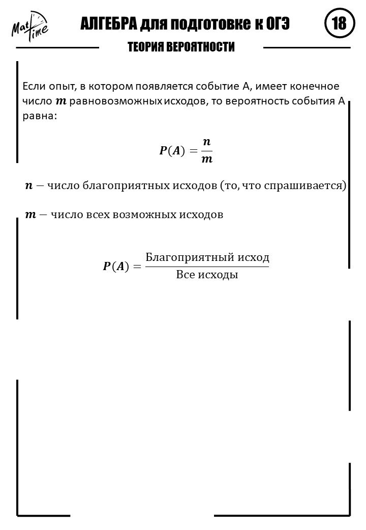 РАЗДАТОЧНЫЙ МАТЕРИАЛ ОГЭ по АЛГЕБРЕ | МатТайм | Дзен