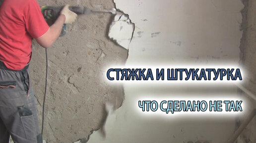 Ремонт квартиры переделываем за другими некачественную стяжку пола и ...