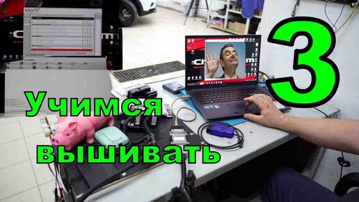 Download Video: Учимся прошивать, часть 3 - Гранта.