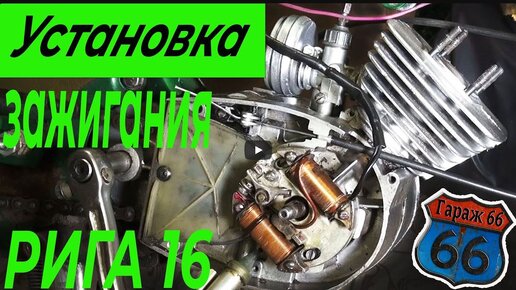 Видео: установка зажигания на ваз 2106