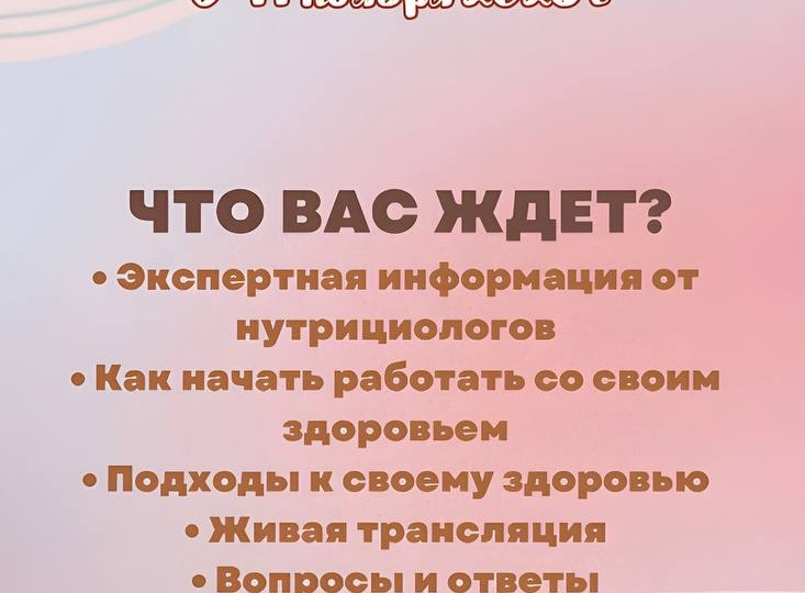 Приглашаем Вас на осенний марафон "Pro здоровье"