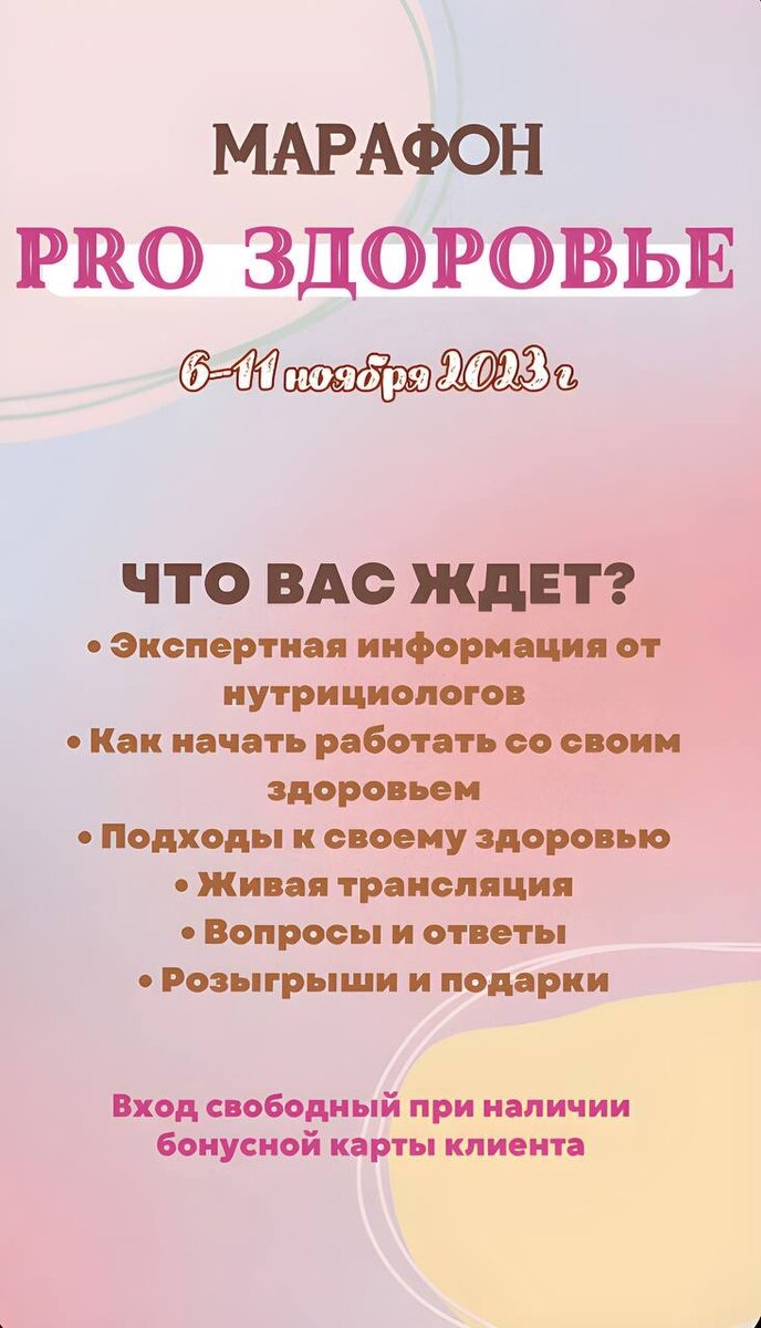 Приглашаем Вас на осенний марафон 