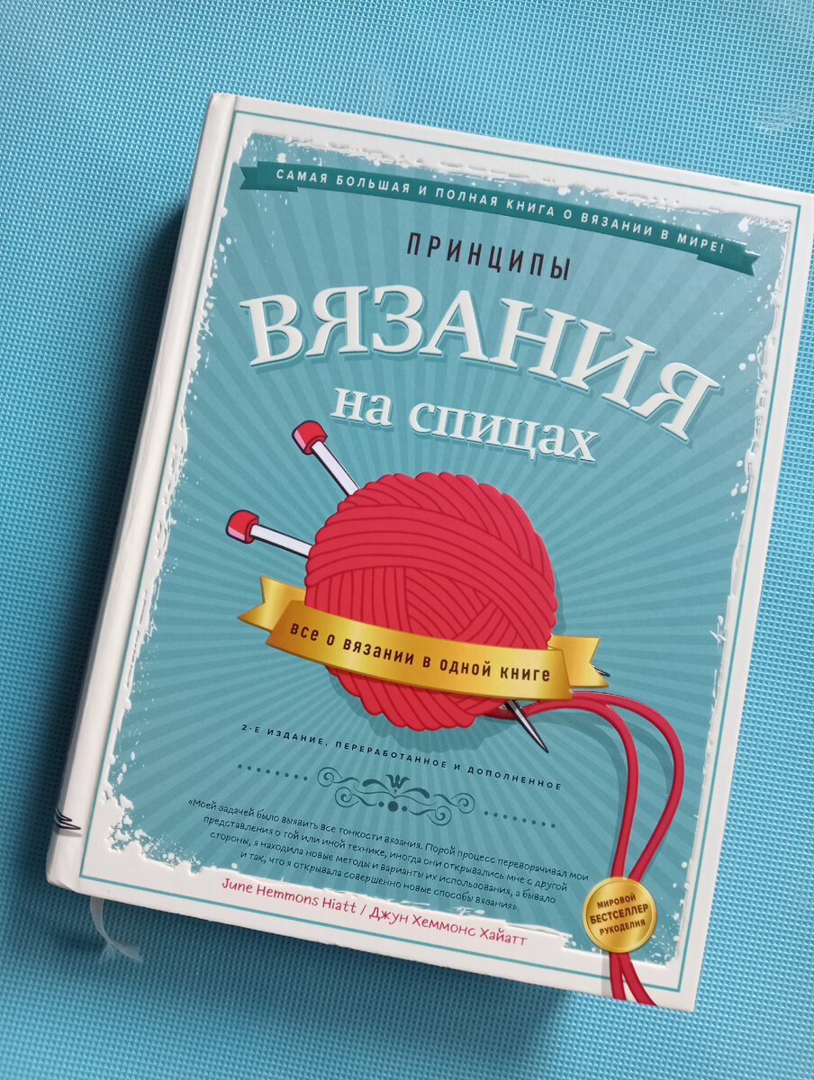 Книга о вязании, фото авторов