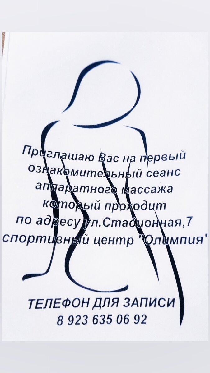  «Ознакомительный массаж», что это такое, чем отличается от полноценного и почему такая низкая цена.   В самом слове «ознакомительный» уже заложена часть ответа.