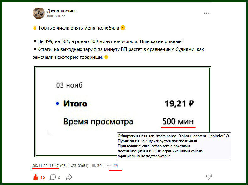 Тег ноиндекс