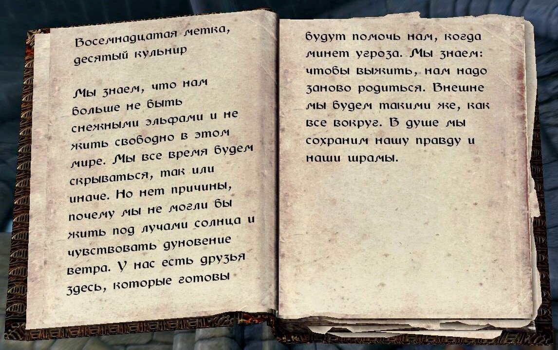 Скайрим: неизвестные книги. | The Elder Scrolls  АпоКриФ | Дзен